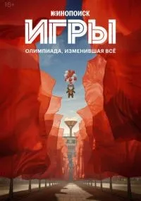 Игры 1-8 серии смотреть онлайн бесплатно